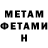 МЕТАДОН кристалл Pedro Curi