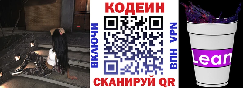 Codein Purple Drank  Пустошка 